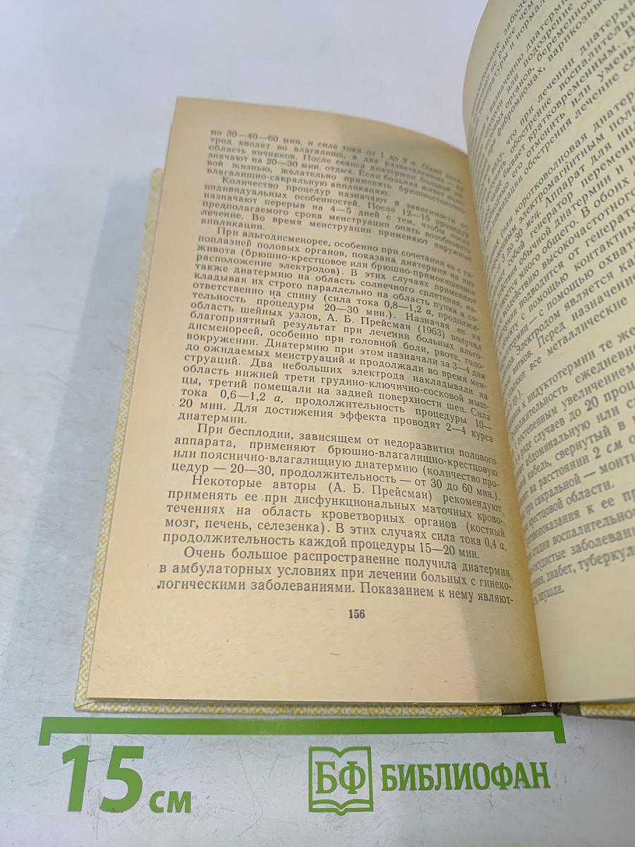 Амбулаторное лечение больных с гинекологическими заболеваниями