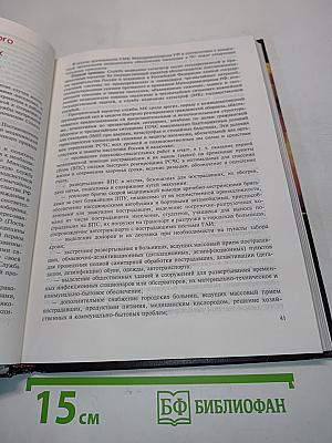 Медицина катастроф