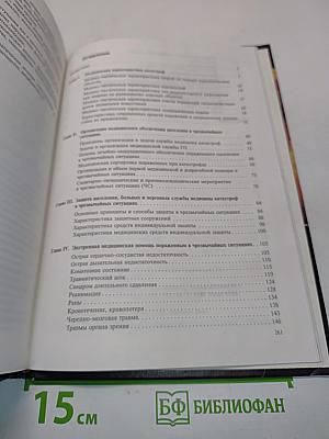 Медицина катастроф