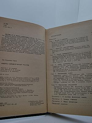 Физика элементарных частиц