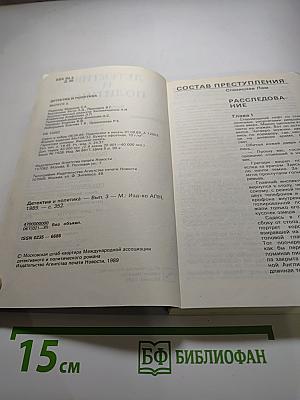 Детектив и Политика. Выпуск третий