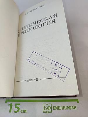 Клиническая иридология