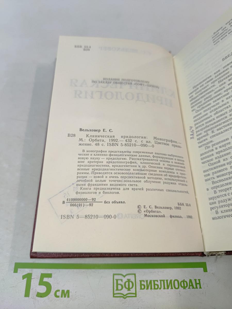 Клиническая иридология