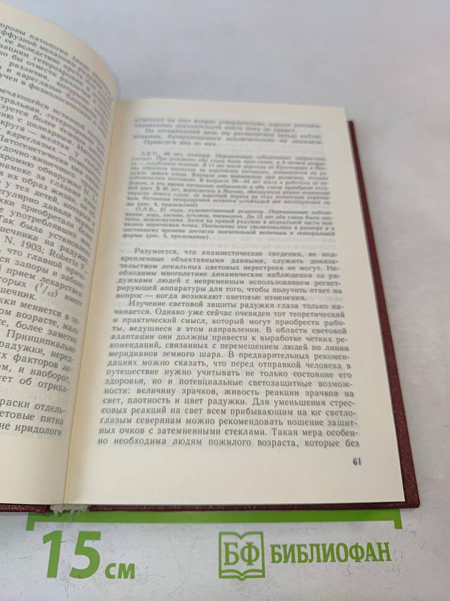 Клиническая иридология