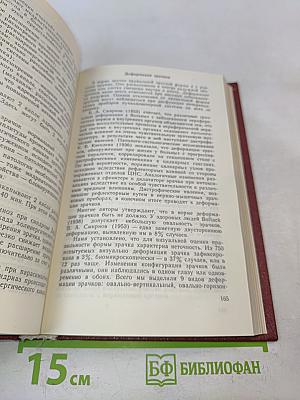 Клиническая иридология