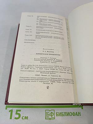 Клиническая иридология