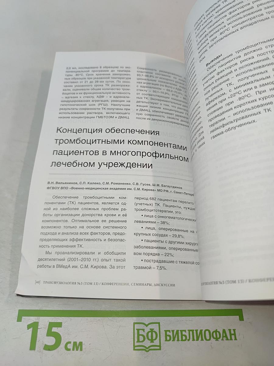 Трансфузиология № 3 (том 13)