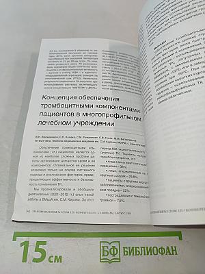 Трансфузиология № 3 (том 13)