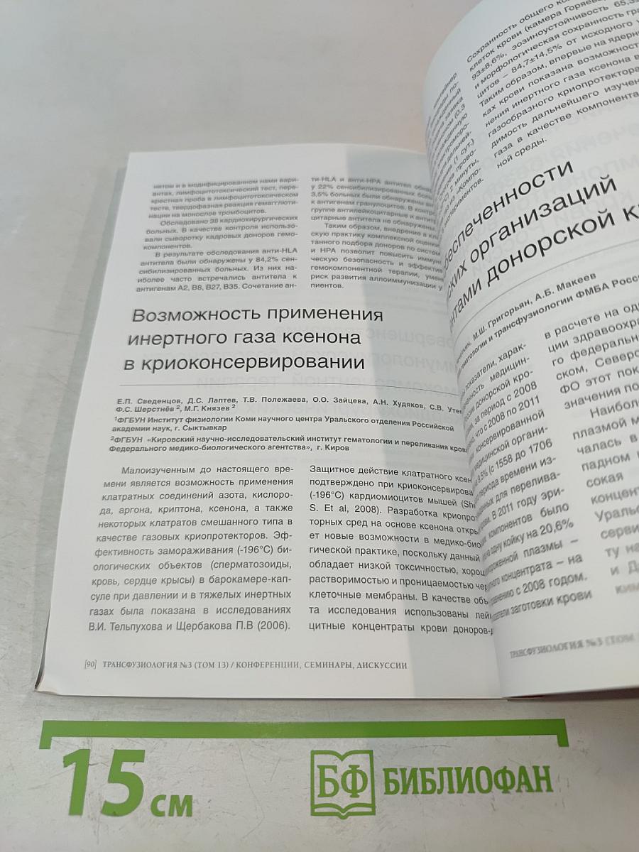 Трансфузиология № 3 (том 13)
