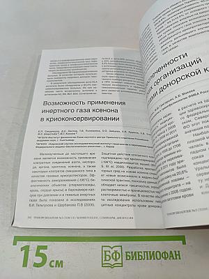 Трансфузиология № 3 (том 13)