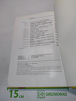Ангиографическая диагностика заболеваний аорты и ее ветвей