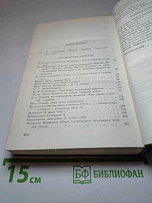 Исторические портреты. Деятели исторической мысли