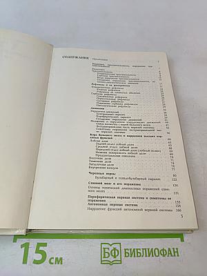 Атлас топической диагностики заболеваний нервной системы