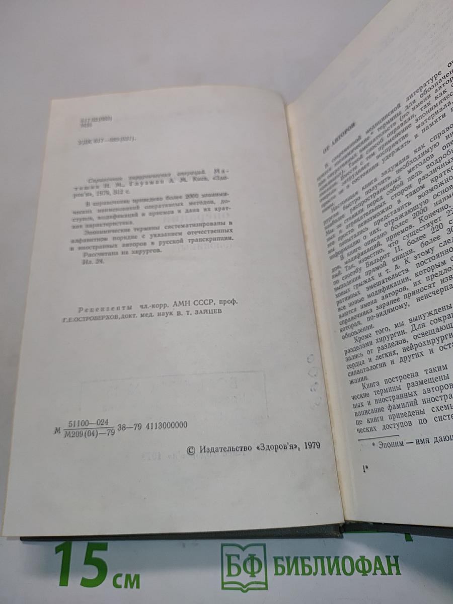 Справочник хирургических операций