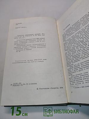 Справочник хирургических операций