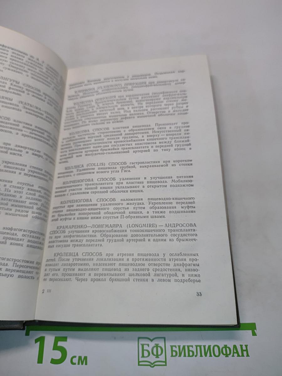 Справочник хирургических операций