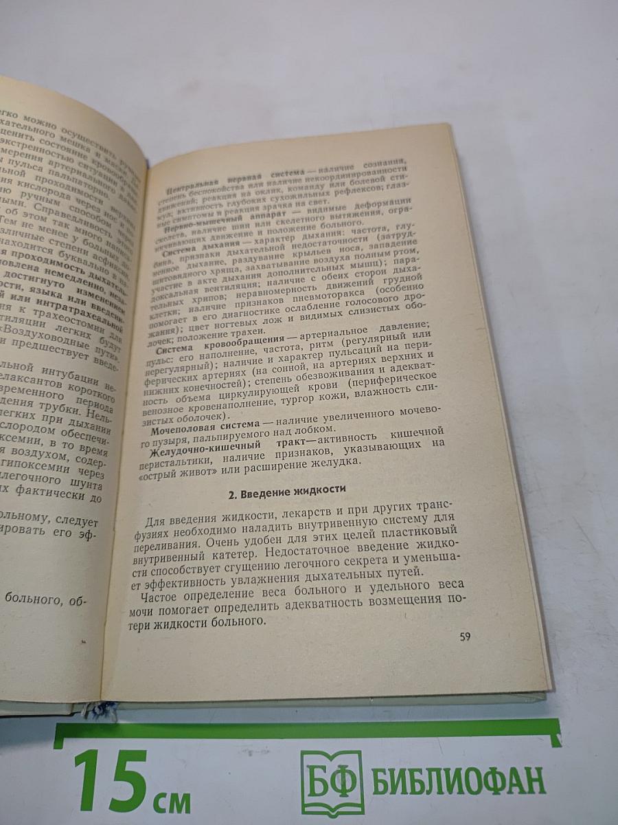 Искусственная вентиляция легких