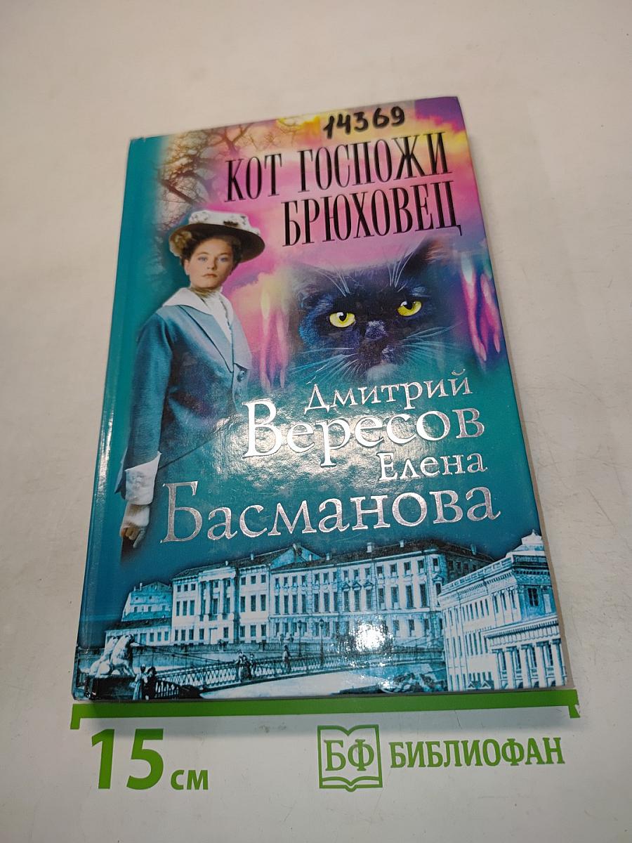 Кот госпожи Брюховец