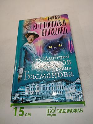 Кот госпожи Брюховец