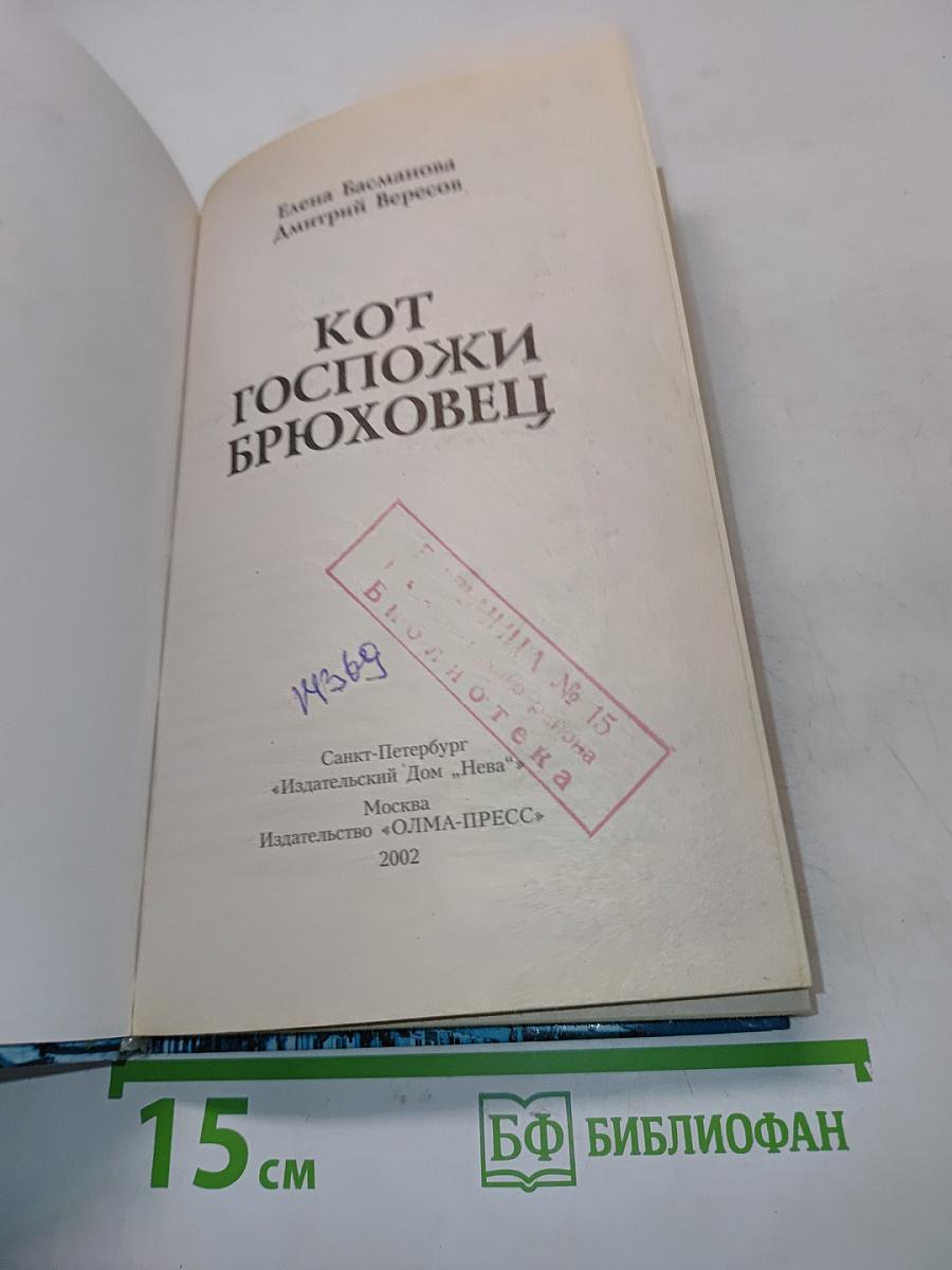 Кот госпожи Брюховец