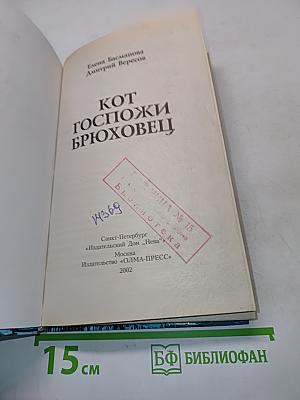 Кот госпожи Брюховец