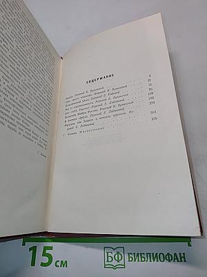 Тела своего господин