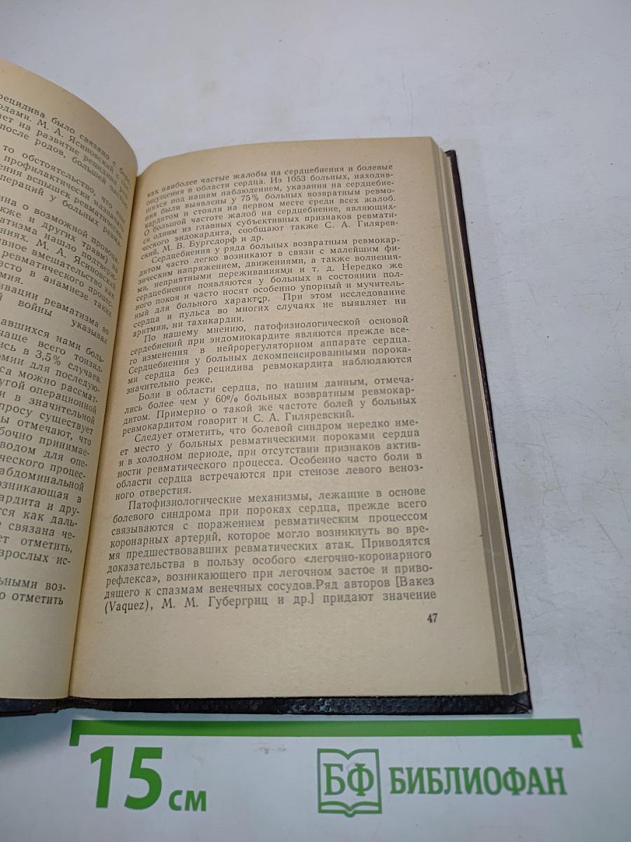 Возвратный ревмокардит