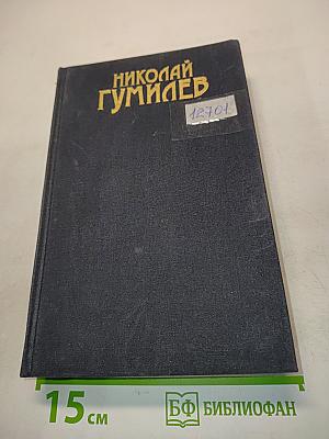 Сочинения в трех томах. Том первый. Стихотворения. Поэмы