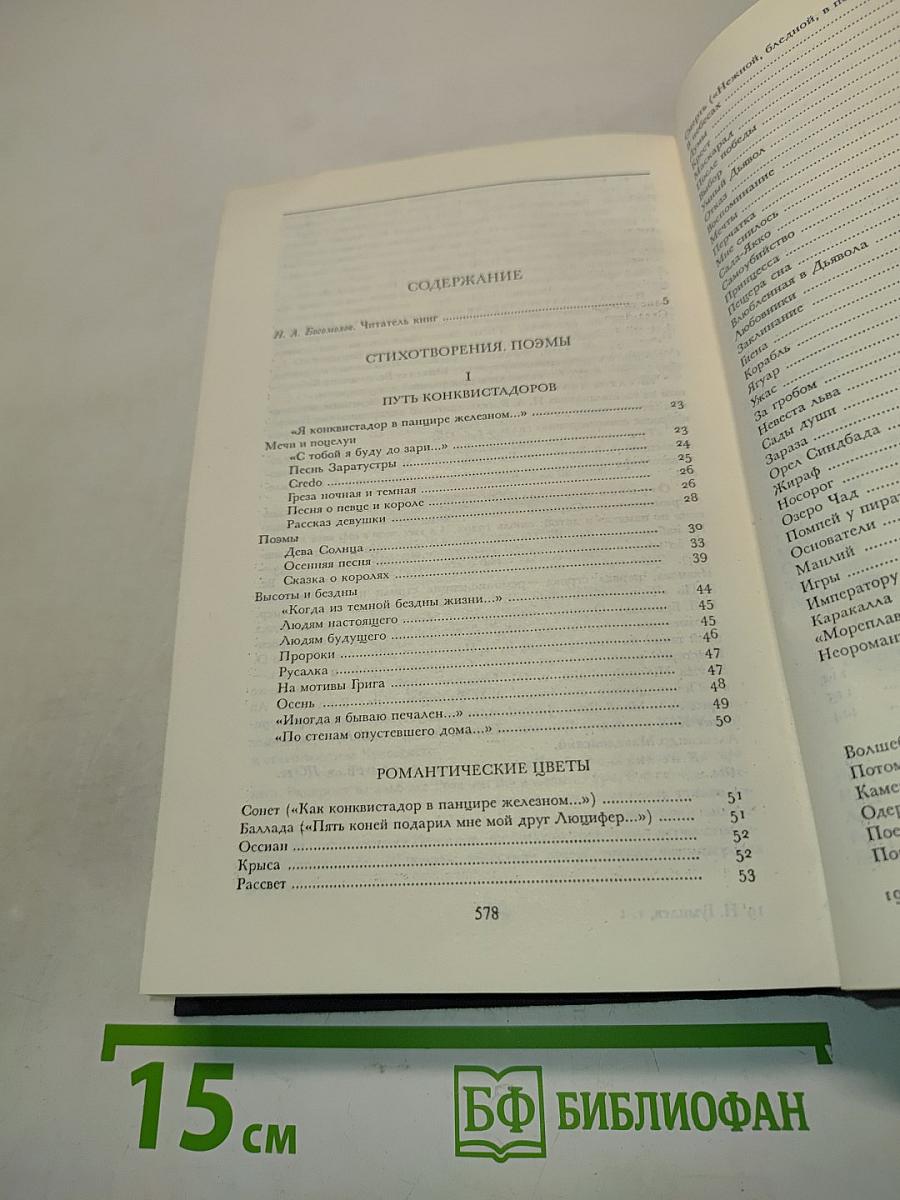 Сочинения в трех томах. Том первый. Стихотворения. Поэмы
