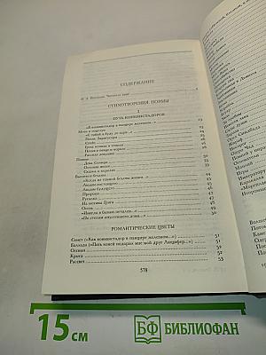 Сочинения в трех томах. Том первый. Стихотворения. Поэмы