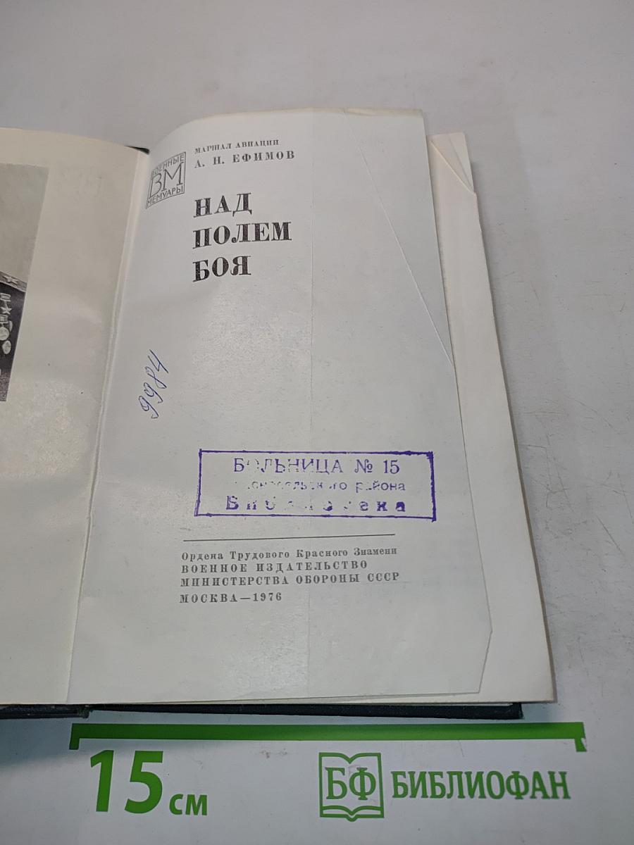 Над полем боя