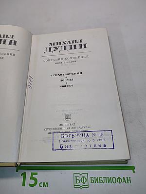 Собрание сочинений. Том второй. Стихотворения, поэмы 1961-1976