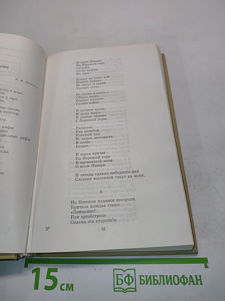 Собрание сочинений. Том второй. Стихотворения, поэмы 1961-1976