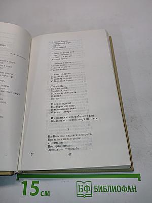 Собрание сочинений. Том второй. Стихотворения, поэмы 1961-1976
