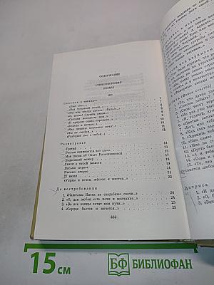 Собрание сочинений. Том второй. Стихотворения, поэмы 1961-1976