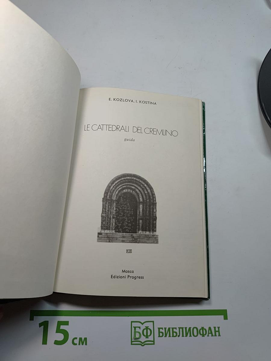 Le Cattedrali del Cremlino. Guida