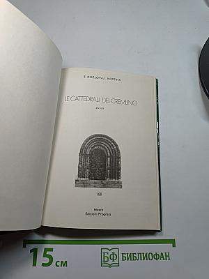 Le Cattedrali del Cremlino. Guida