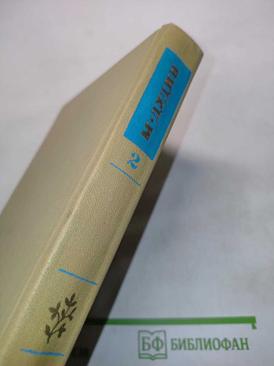 Собрание сочинений. Том второй. Стихотворения, поэмы 1961-1976