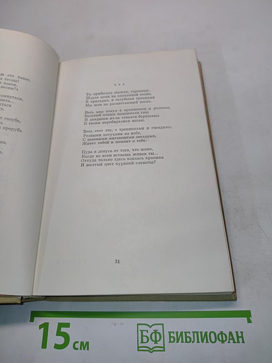 Собрание сочинений. Том первый. Стихотворения, поэмы 1935-1960