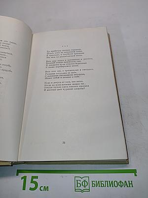 Собрание сочинений. Том первый. Стихотворения, поэмы 1935-1960