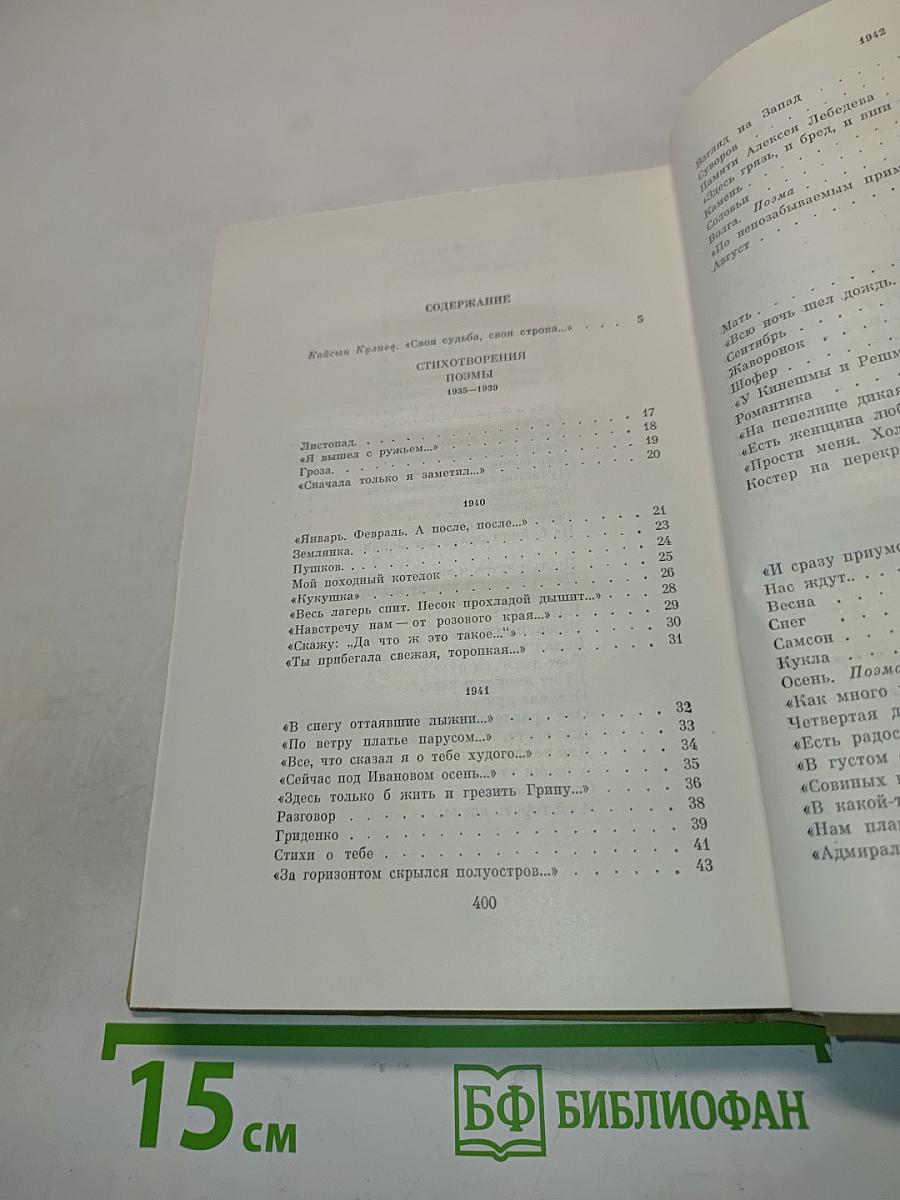 Собрание сочинений. Том первый. Стихотворения, поэмы 1935-1960