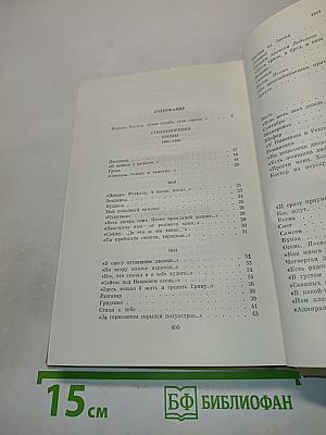 Собрание сочинений. Том первый. Стихотворения, поэмы 1935-1960