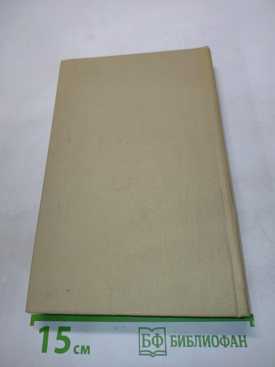 Собрание сочинений. Том первый. Стихотворения, поэмы 1935-1960