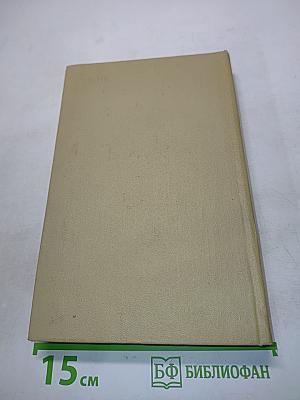 Собрание сочинений. Том первый. Стихотворения, поэмы 1935-1960