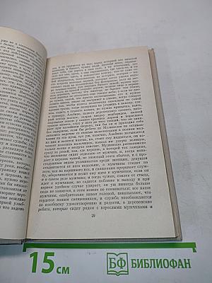 Пятое сословие. Жизнь вечная