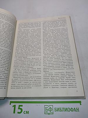 Жизнеописания знаменитых греков и римлян. Книга для учащихся