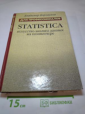 STATISTICA. Искусство анализа данных на компьютере