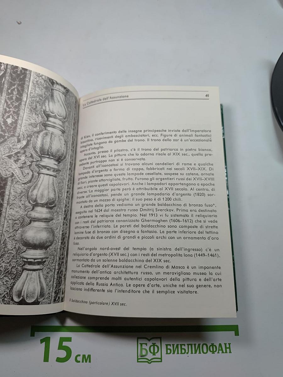 Le Cattedrali del Cremlino. Guida
