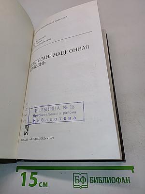 Постреанимационная болезнь