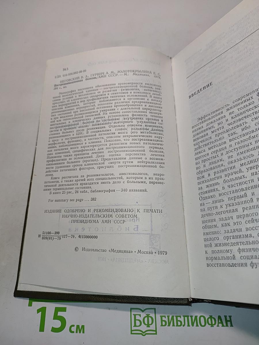 Постреанимационная болезнь